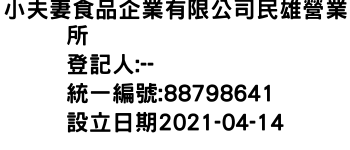 IMG-小夫妻食品企業有限公司民雄營業所