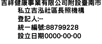 IMG-吉祥健康事業有限公司附設臺南市私立吉泓社區長照機構