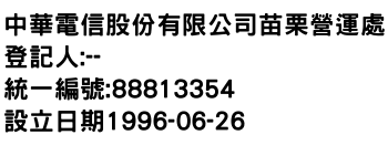 IMG-中華電信股份有限公司苗栗營運處