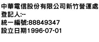 IMG-中華電信股份有限公司新竹營運處