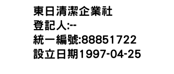 IMG-東日清潔企業社