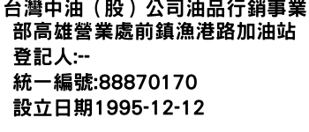 IMG-台灣中油（股）公司油品行銷事業部高雄營業處前鎮漁港路加油站