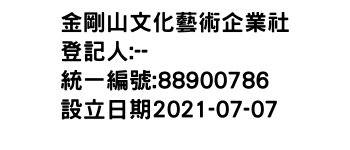 IMG-金剛山文化藝術企業社