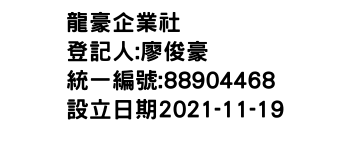 IMG-龍豪企業社