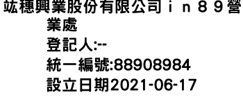 IMG-竑穗興業股份有限公司ｉｎ８９營業處