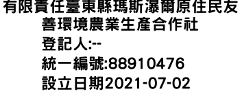 IMG-有限責任臺東縣瑪斯瀑爾原住民友善環境農業生產合作社