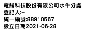 IMG-電鰻科技股份有限公司水牛分處