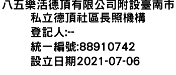 IMG-八五樂活德頂有限公司附設臺南巿私立德頂社區長照機構