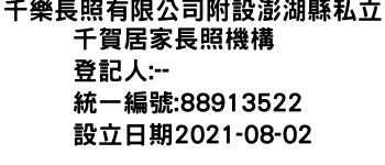 IMG-千樂長照有限公司附設澎湖縣私立千賀居家長照機構