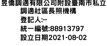 IMG-昱僑調適有限公司附設臺南巿私立調適社區長照機構