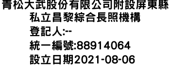 IMG-青松大武股份有限公司附設屏東縣私立昌黎綜合長照機構