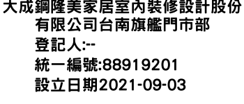 IMG-大成鋼隆美家居室內裝修設計股份有限公司台南旗艦門市部