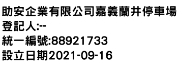 IMG-助安企業有限公司嘉義蘭井停車場