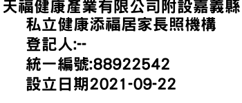 IMG-天福健康產業有限公司附設嘉義縣私立健康添福居家長照機構