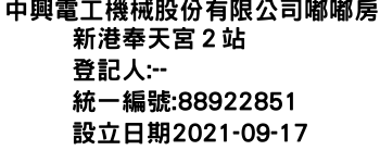 IMG-中興電工機械股份有限公司嘟嘟房新港奉天宮２站