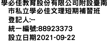 IMG-學必佳教育股份有限公司附設臺南市私立學必佳文理短期補習班