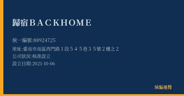 歸宿BACK HOME的照片-統編 88924725(臺南市) 公司登記資料與營業項目詳細圖表