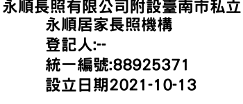 IMG-永順長照有限公司附設臺南市私立永順居家長照機構