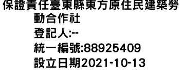 IMG-保證責任臺東縣東方原住民建築勞動合作社