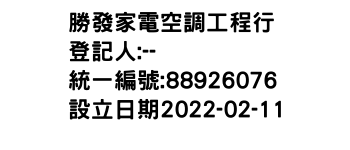 IMG-勝發家電空調工程行