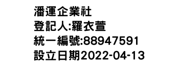 IMG-潘運企業社