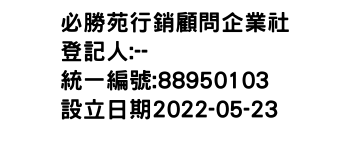 IMG-必勝苑行銷顧問企業社