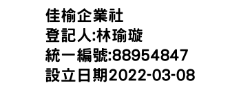 IMG-佳榆企業社