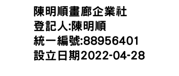 IMG-陳明順畫廊企業社