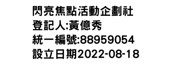 IMG-閃亮焦點活動企劃社