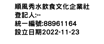 IMG-順風秀水飲食文化企業社