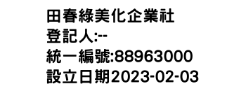 IMG-田春綠美化企業社