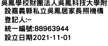 IMG-吳鳳學校財團法人吳鳳科技大學附設嘉義縣私立吳鳳居家長照機構