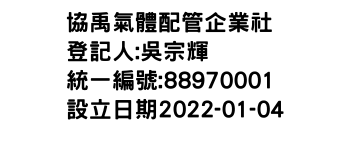 IMG-協禹氣體配管企業社