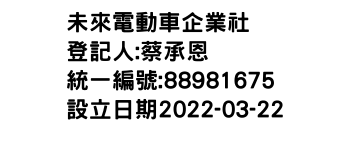 IMG-未來電動車企業社