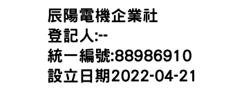 IMG-辰陽電機企業社