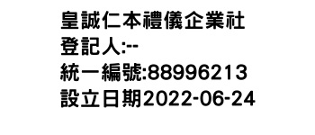 IMG-皇誠仁本禮儀企業社