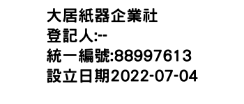 IMG-大居紙器企業社