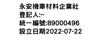 IMG-永安機車材料企業社