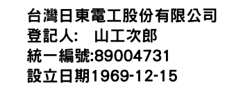 IMG-台灣日東電工股份有限公司