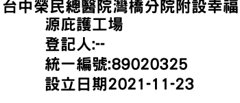 IMG-台中榮民總醫院灣橋分院附設幸福源庇護工場