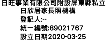 IMG-日旺事業有限公司附設屏東縣私立日欣居家長照機構