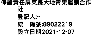 IMG-保證責任屏東縣大地青果運銷合作社