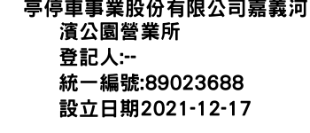 IMG-俥亭停車事業股份有限公司嘉義河濱公園營業所