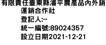 IMG-有限責任臺東縣濬平農產品內外銷運銷合作社