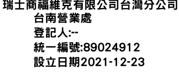 IMG-瑞士商福維克有限公司台灣分公司台南營業處