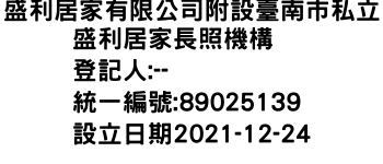 IMG-盛利居家有限公司附設臺南巿私立盛利居家長照機構