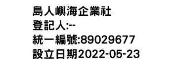 IMG-島人嶼海企業社