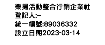 IMG-樂揚活動整合行銷企業社