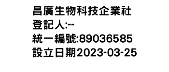 IMG-昌廣生物科技企業社