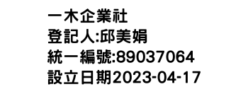 IMG-一木企業社